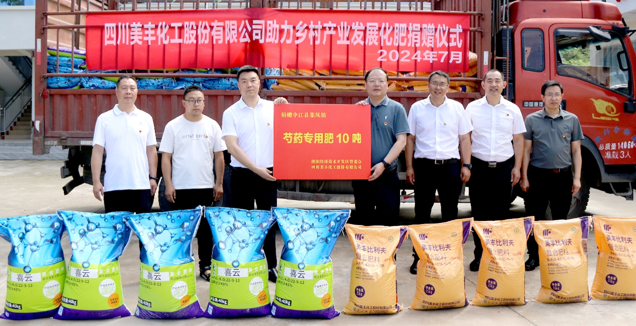 公司向中江縣集鳳鎮(zhèn)捐贈(zèng)芍藥專(zhuān)用肥10噸